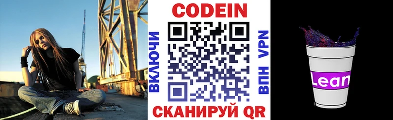 Кодеиновый сироп Lean напиток Lean (лин) Медвежьегорск